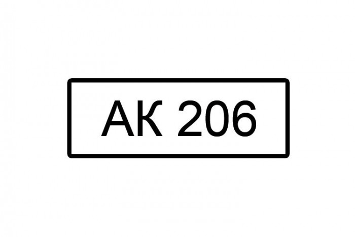 Знак «Номер аварийной карточки»