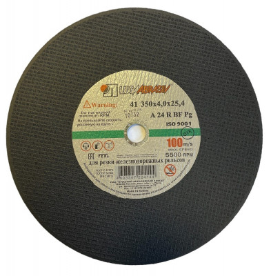 Круг отрезной для резки рельсов 350х4х25,4 100 м/с