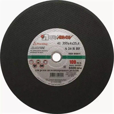 Круг отрезной для резки рельсов 355х4х25,4 100 м/с