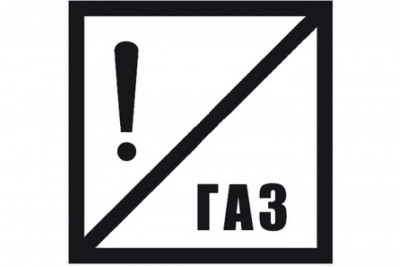 Знак «Газ»