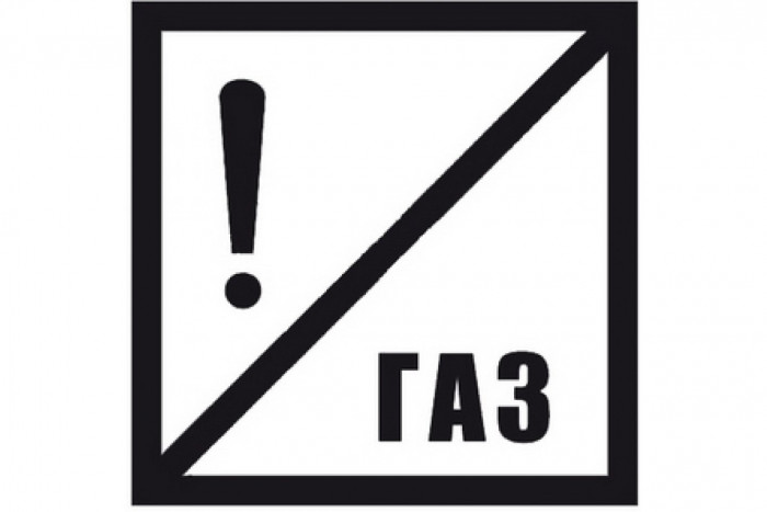 Знак «Газ»