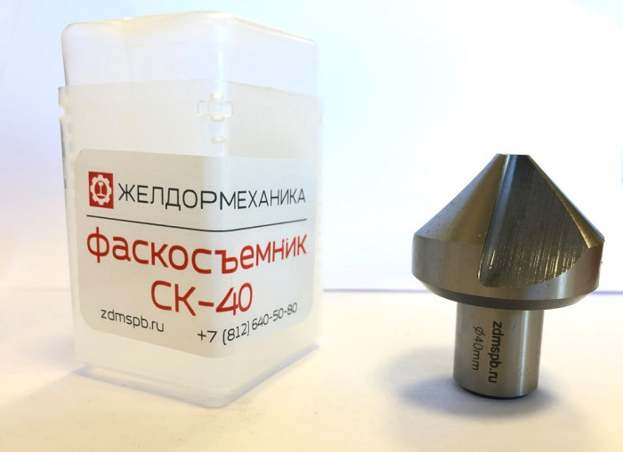 Фаскосъёмник (зенковка) для рельсосверлильного станка